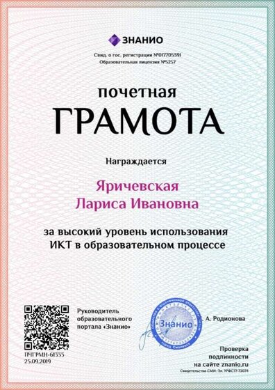 за исполбз икт ЯРИЧЕВСКАЯ.jpg