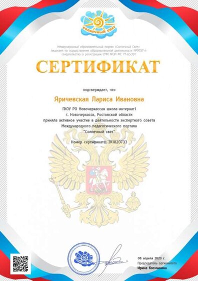 сертификат эксперта СОЛНЦАСВЕТ.jpg