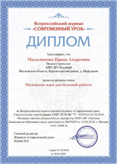 6. АВТОР МАЛЕНЬКИЕ ИДЕИ.png