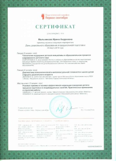 СЕРТИФИКАТ  1 СЕНТЯБРЯ.jpg