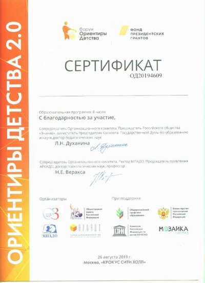 СЕРТИФИКАТ ОРИЕНТИРЫ ДЕТСТВА.jpg
