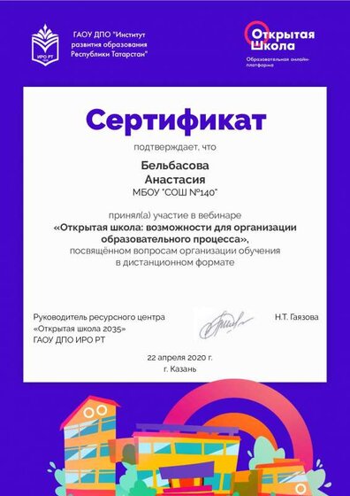 22 апреля 2020 г._Бельбасова Анастасия.pdf.jpeg