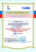 Сертификат_ФОРУМ_18.04.19_ИСДП_ Л.Г. Петерсон_.pdf.jpeg