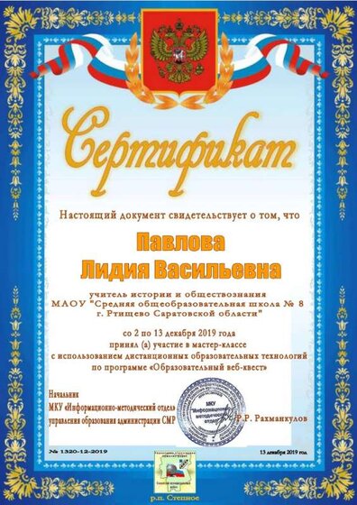Павлова Лидия Васильевна_page-0001.jpg