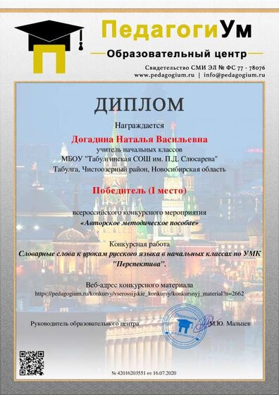педагоги Ум диплом 1 место.pdf.jpeg