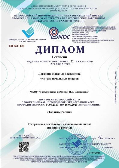 Диплом 1 степени 17.07.2020.pdf.jpeg