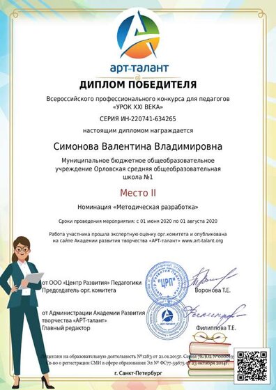 Симонова Валентина Владимировна(1).pdf.jpeg