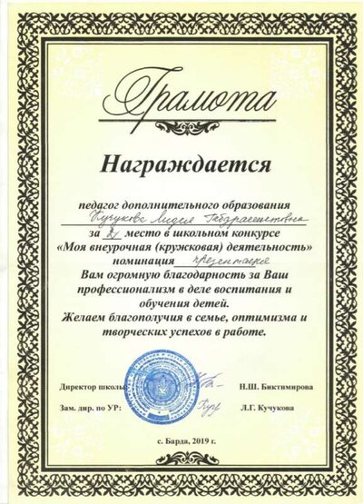 Грамота 2 место Моя внеурочная деятельность.jpg