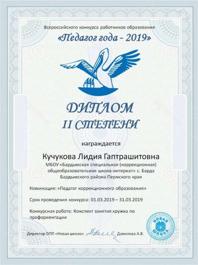 Педагог года -2019.jpg