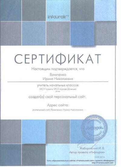создала свой персональный сайт в инфоуроке.jpg