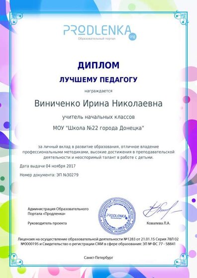 Диплом лучшему учителю.pdf.jpeg