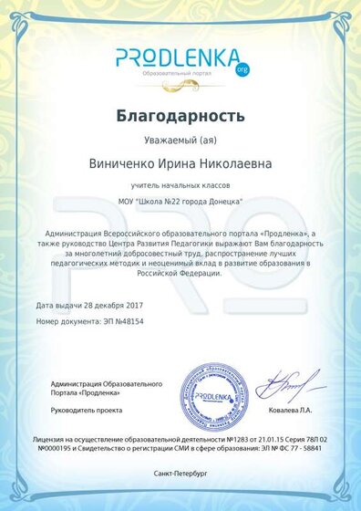 Благодарность.pdf.jpeg