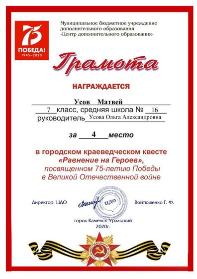 Усов Матвей.pdf.jpeg