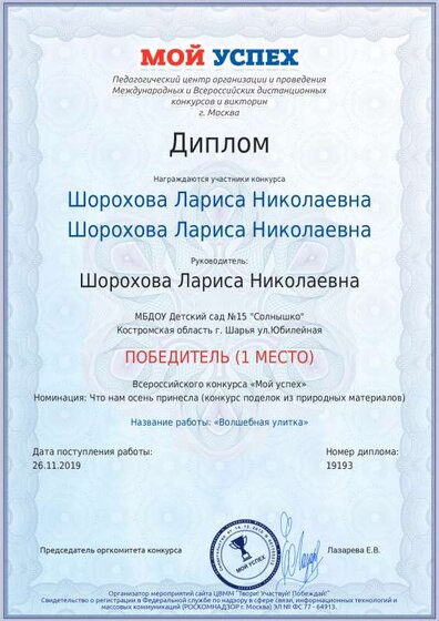 диплом за 1 место.pdf.jpeg