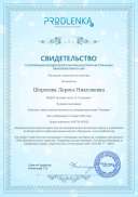 сертификат по разв.pdf.jpeg