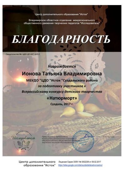 Благодарность. Всеросс.конкурс.Исслед. Натюрморт. 2017.jpg