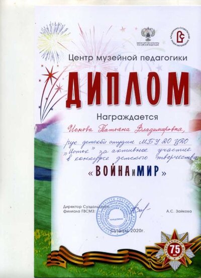 Диплом. Обл.уровень. 2020.jpg