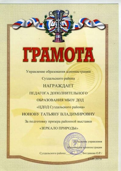 Грамота. 17.09.15.jpg