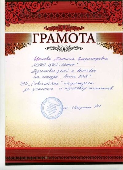 Грамота. Совкомбанк. 2016.jpg