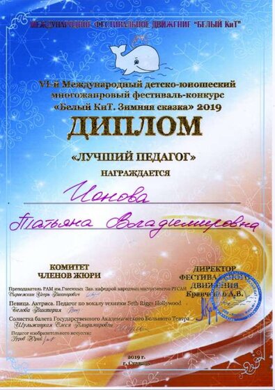 Диплом. Лучший ПЕДАГОГ. Междунар.ур. 2019.jpg