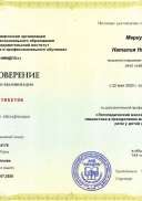 Удостоверение_КПК Логомассаж.jpg