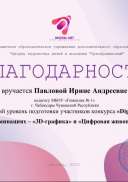Павлова Ирина Андреевна (3).pdf.jpeg
