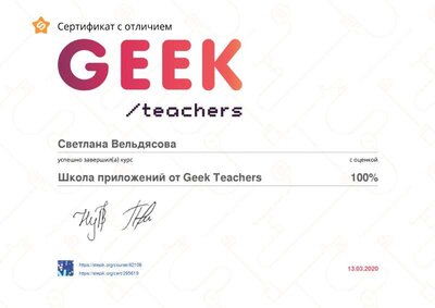 stepik-certificate-62106-a790293 Школа приложений_page-0001.jpg