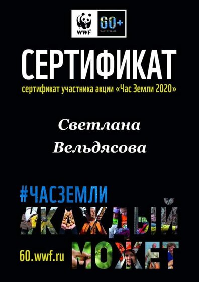 час земли 2020.jpeg