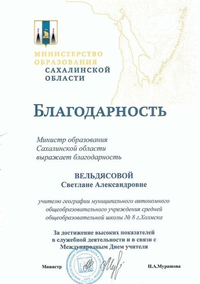 Благодарность. мин. обр Сах. области.jpg