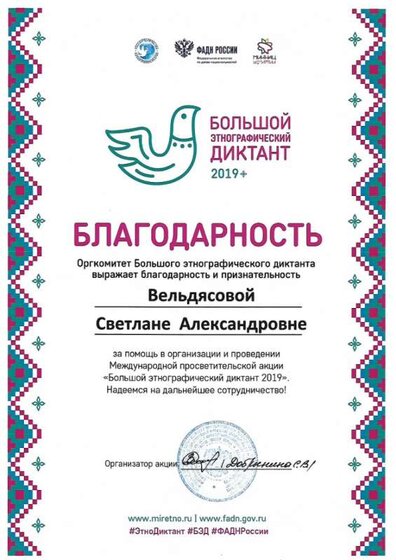 Благ. письмо. БЭД.jpg