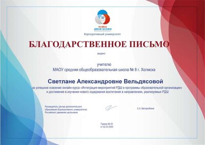 благодарственное письмоСАВельдясова.jpg