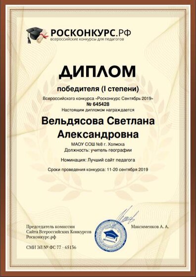 Диплом 1 степени. Лучший сайт педагога.PNG