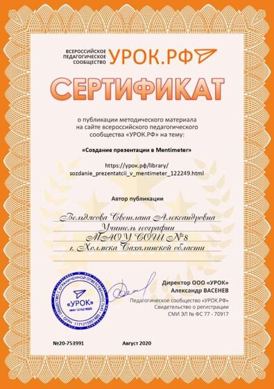 Свид-во. Ментиметр, август 2020.jpg