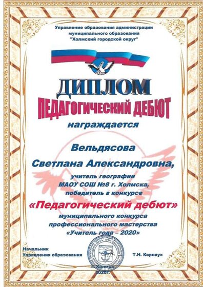 ДИПЛОМ ПЕД. ДЕБЮТ.jpg