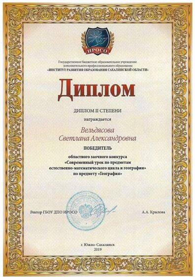 Современный урок, ноябрь 2019 г..jpg