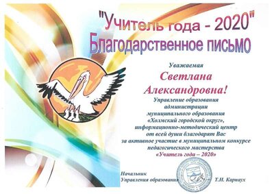 БЛАГ. ПИСЬМО УЧИТЕЛЬ ГОДА.jpg