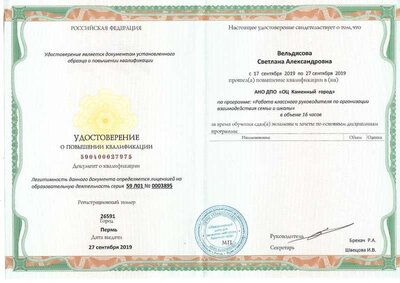 удостоверение классный руководитель.jpg