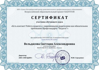Сертификат Вельдясова Светлана Александровна - Серия 041912 № 212032 (1)_page-0001.jpg