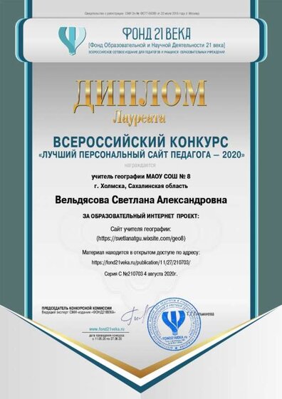 Диплом лауреата. Лучший персональны сайт_page-0001.jpg