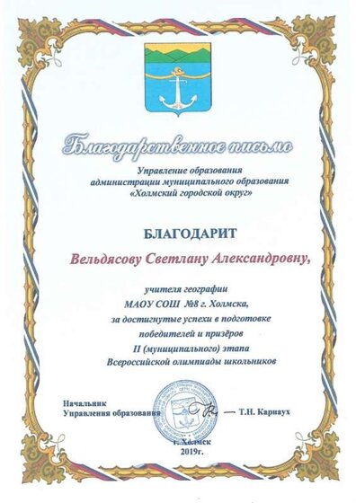 Благ. письмо Муниц олимпиады.jpg