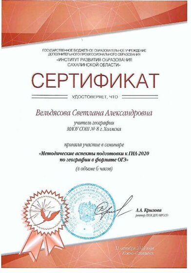 сертификат участия в семинаре подготовке к ОГЭ.jpg