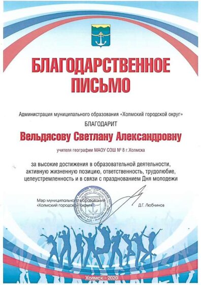 Благ. письмо ДЕНЬ МОЛОДЁЖИ 2020.jpg