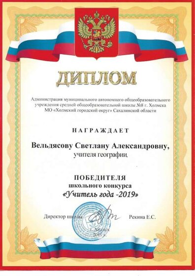 диплом учитель года школьный.jpg