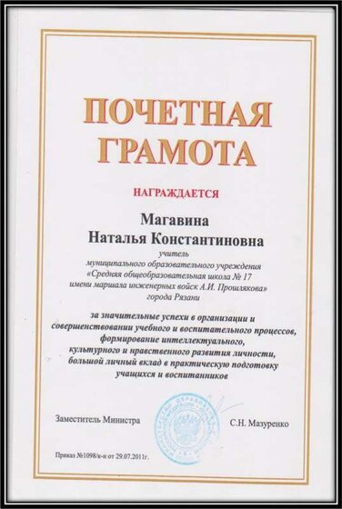 Грамота МО.jpg