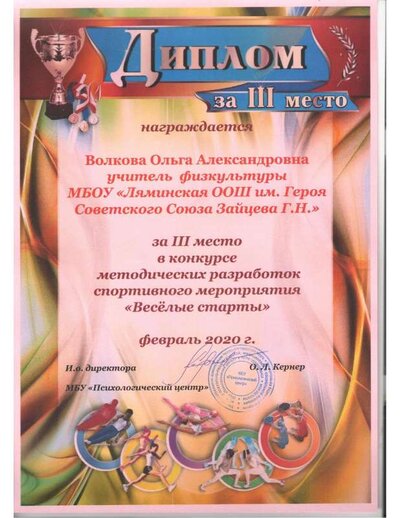 Диплом Волковой.pdf.jpeg