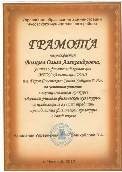 конкурс Лучший учитель физкультуры 2017-2018.PDF.jpeg