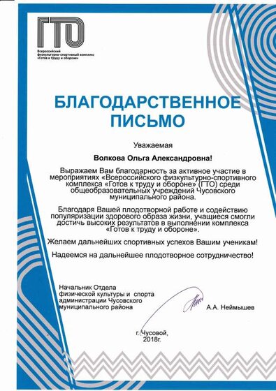 благодарность гто 2018.pdf.jpeg