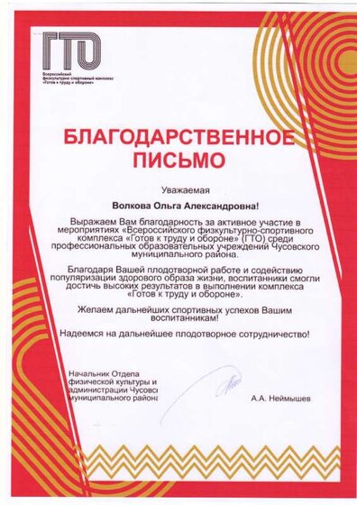 благодарность гто 2017.PDF.jpeg