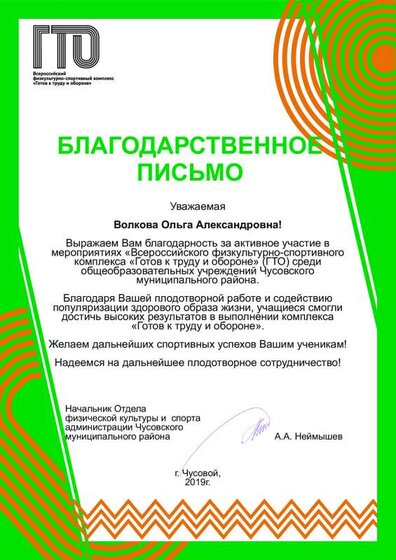 Благод письмо гто2019.pdf.jpeg