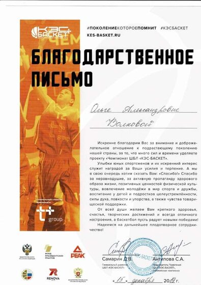 кэс благодарность.pdf.jpeg